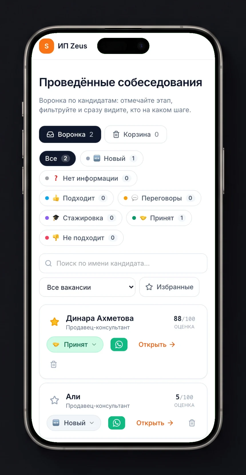Воронка кандидатов в кабинете: этапы, фильтры и оценки